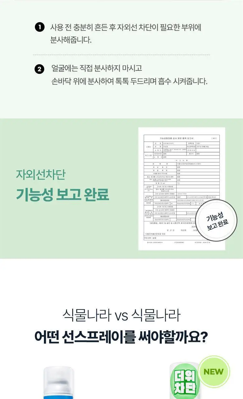 [진정&쿨링] 식물나라 제주알로에 쿨링 선 스프레이 100ml (단품/1+1/트리플기획) 상세페이지 17